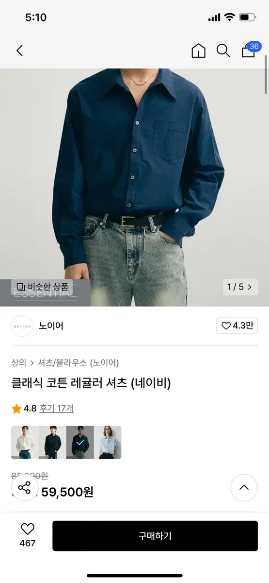 노이어 코튼셔츠